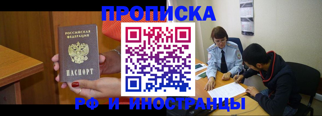 прописка регистрация в Чкаловске