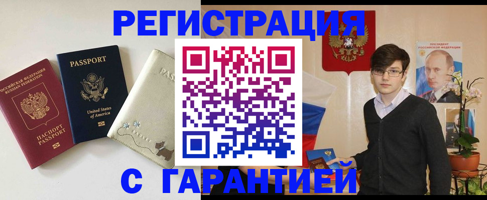 регистрация в Чкаловске